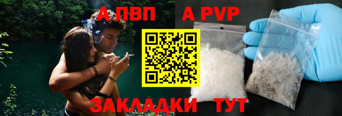 A-PVP мука  Сосновоборск  A PVP VHQ 