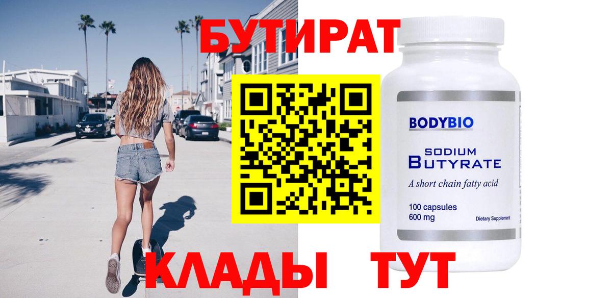 Сосновоборск  БУТИРАТ Butirat  БУТИРАТ  Вход с VPN 