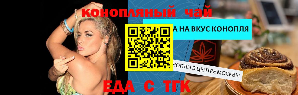Еда ТГК конопля  Сосновоборск 