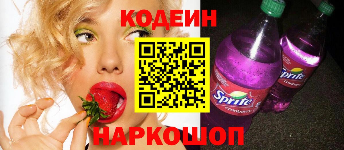 Кодеиновый сироп Lean напиток Lean (лин) Сосновоборск
