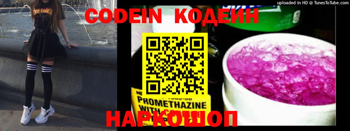 Codein напиток Lean (лин)  Кодеиновый сироп Lean Purple Drank  Сосновоборск  Вход с VPN 