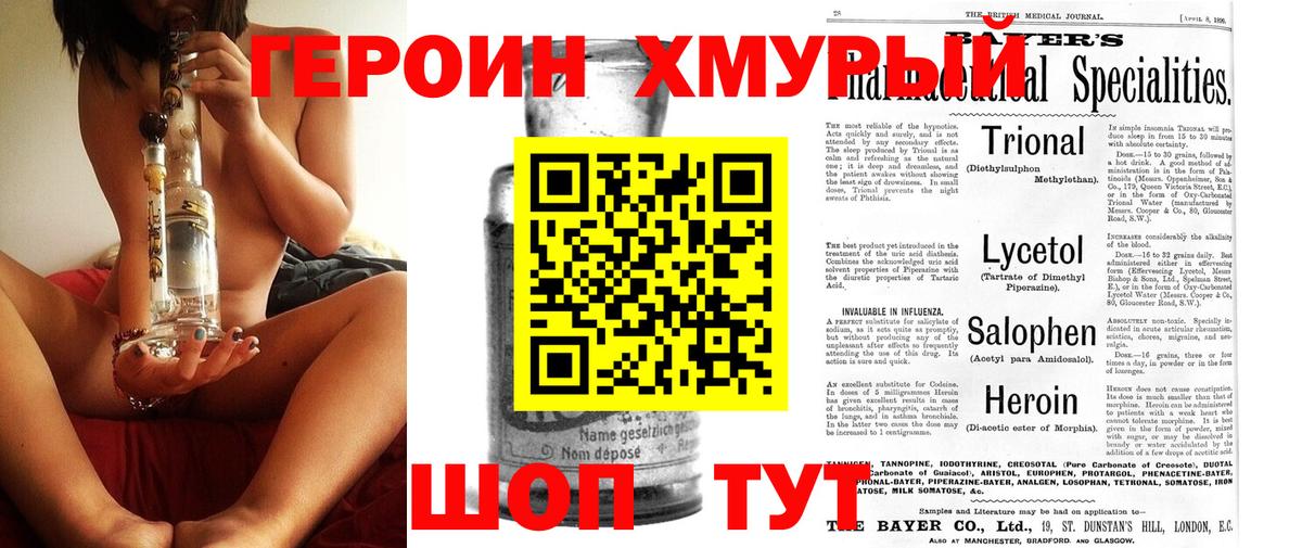 ГЕРОИН VHQ Сосновоборск