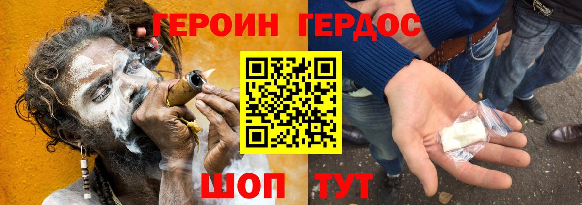 Героин хмурый Сосновоборск