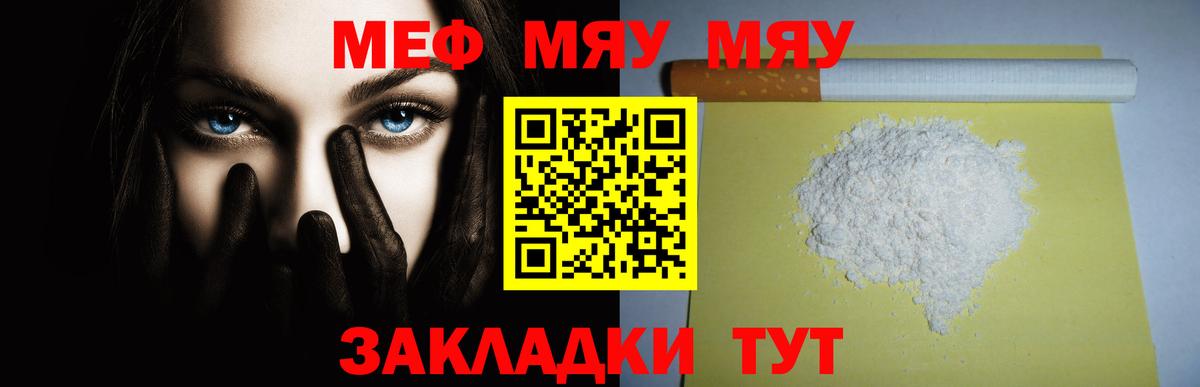 Меф мяу мяу  Сосновоборск