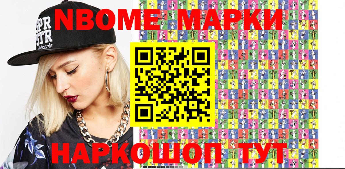 Марки NBOMe 1500мкг  Вход с VPN  Марки NBOMe 1500мкг  Сосновоборск 